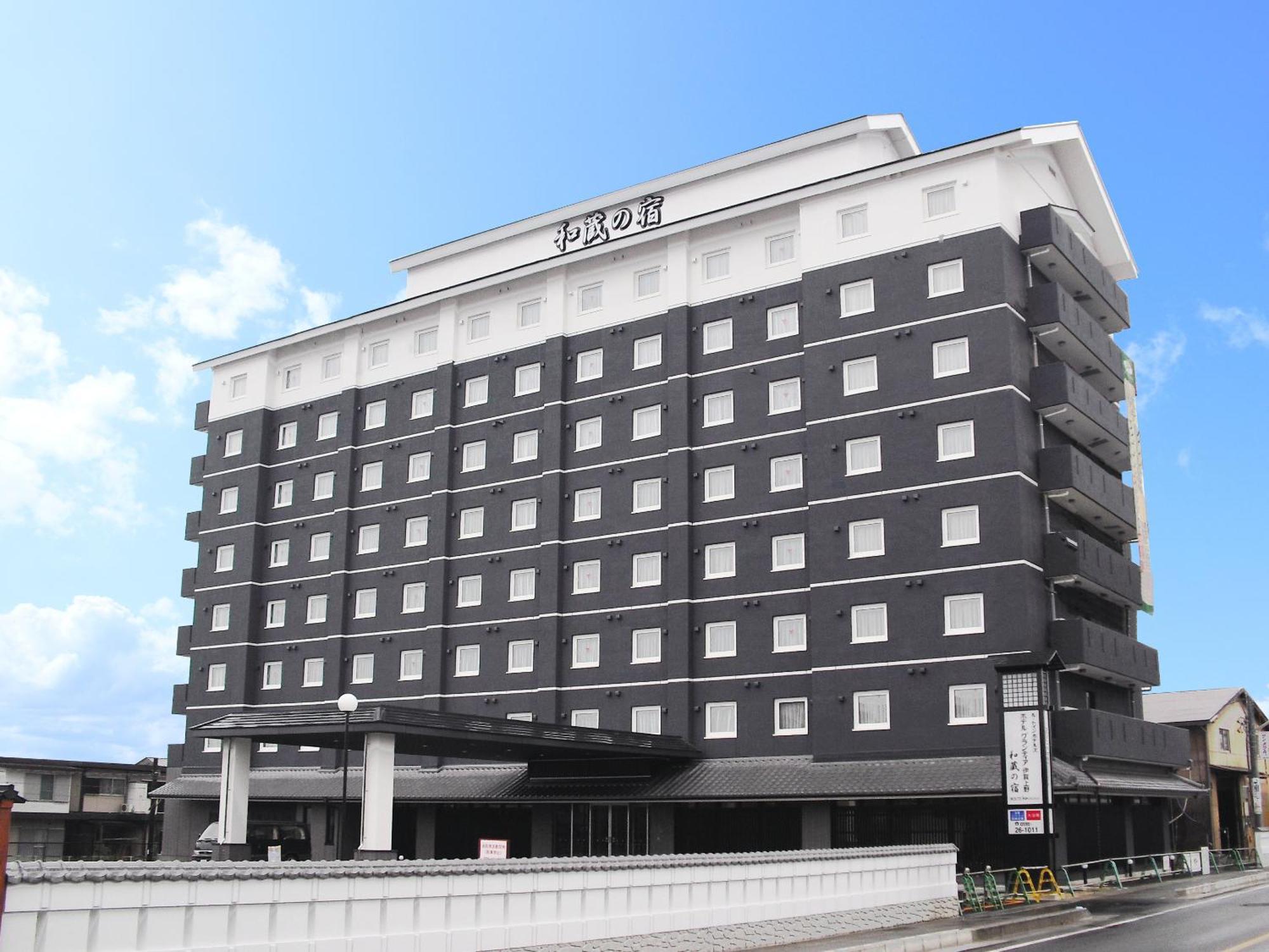 酒店 伊贺上野和藏之宿格兰蒂亚路线酒店 伊贺市
